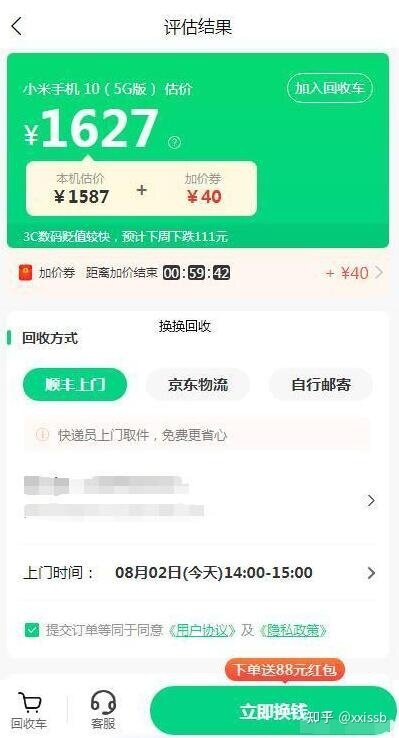 闲鱼、换换回收、爱回收哪个回收平台靠谱[亲测]-1.jpg
