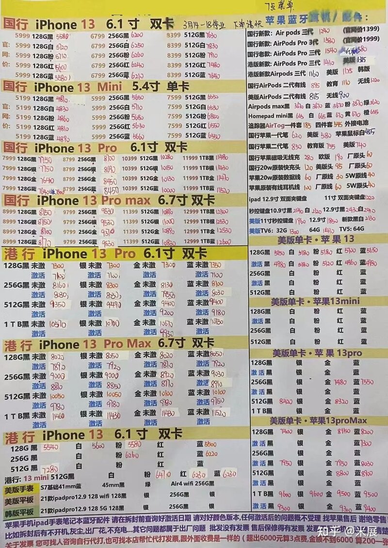 华强北新机/官换机报价（2022.03.14）-6.jpg