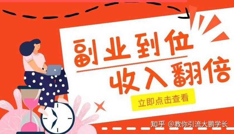 12个在家就能赚钱的副业推荐（建议收藏）-1.jpg