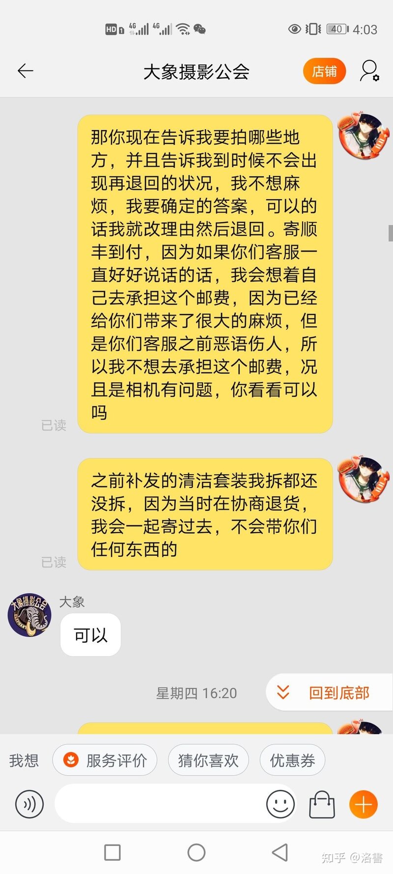 某宝大象摄影公会卖翻新机不给退货怎么办-1.jpg