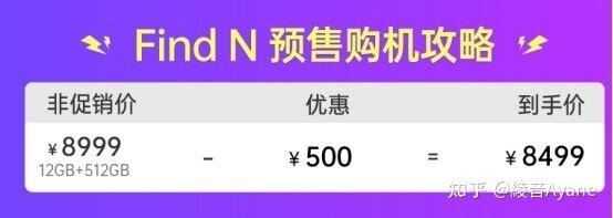 省钱攻略：618性价比折叠屏手机选购指南-6.jpg