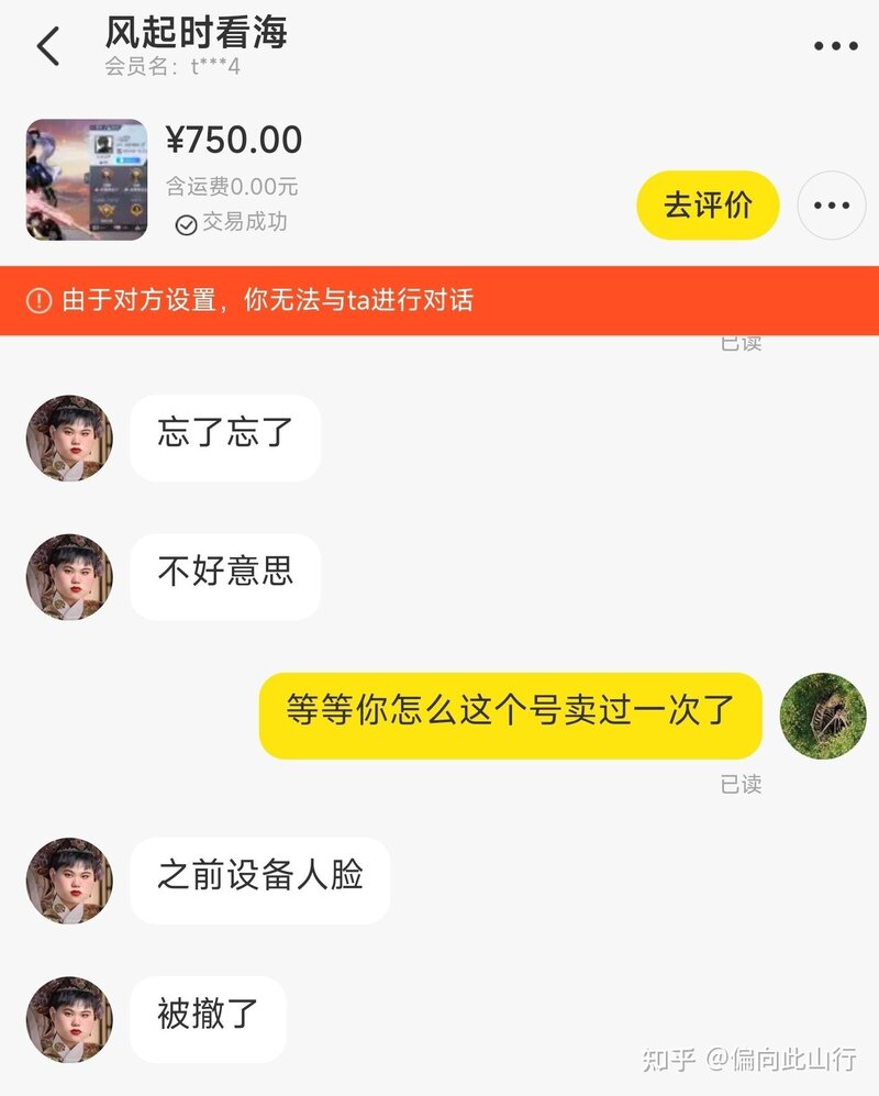 咸鱼购买游戏账号被骗怎么办？-3.jpg