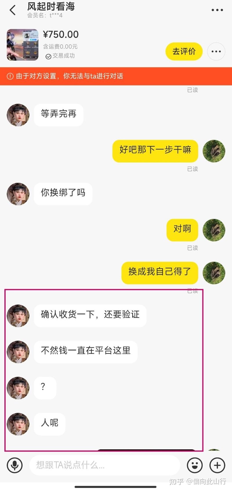 咸鱼购买游戏账号被骗怎么办？-6.jpg