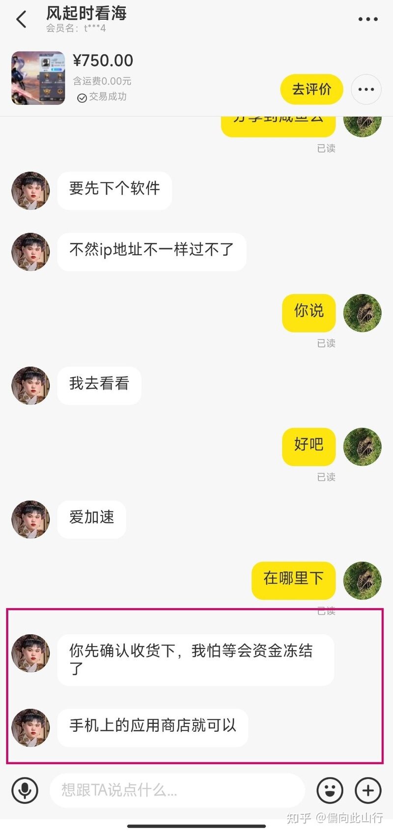 咸鱼购买游戏账号被骗怎么办？-7.jpg