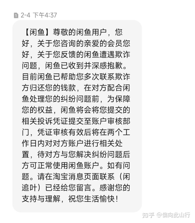 咸鱼购买游戏账号被骗怎么办？-16.jpg