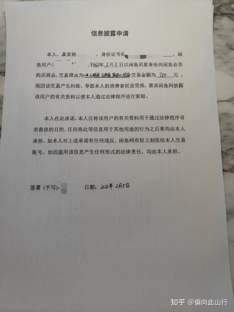 咸鱼购买游戏账号被骗怎么办？-18.jpg