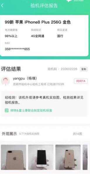 转转上买已验的二手手机靠谱吗？-2.jpg