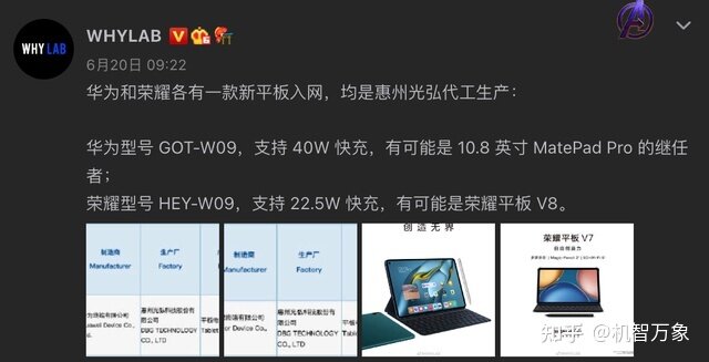 疑似华为新款平板获3C认证或7月发布 40W快充+10.8英寸屏 ...-3.jpg