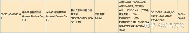 疑似华为新款平板获3C认证或7月发布 40W快充+10.8英寸屏 ...-5.jpg