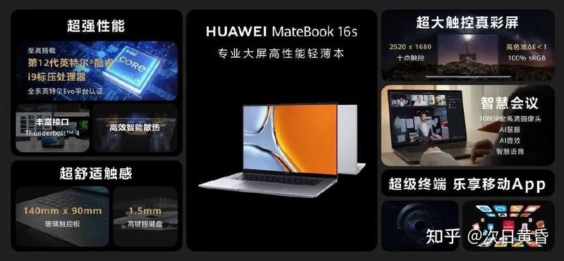 6999元起 华为MateBook 16s正式发布-1.jpg