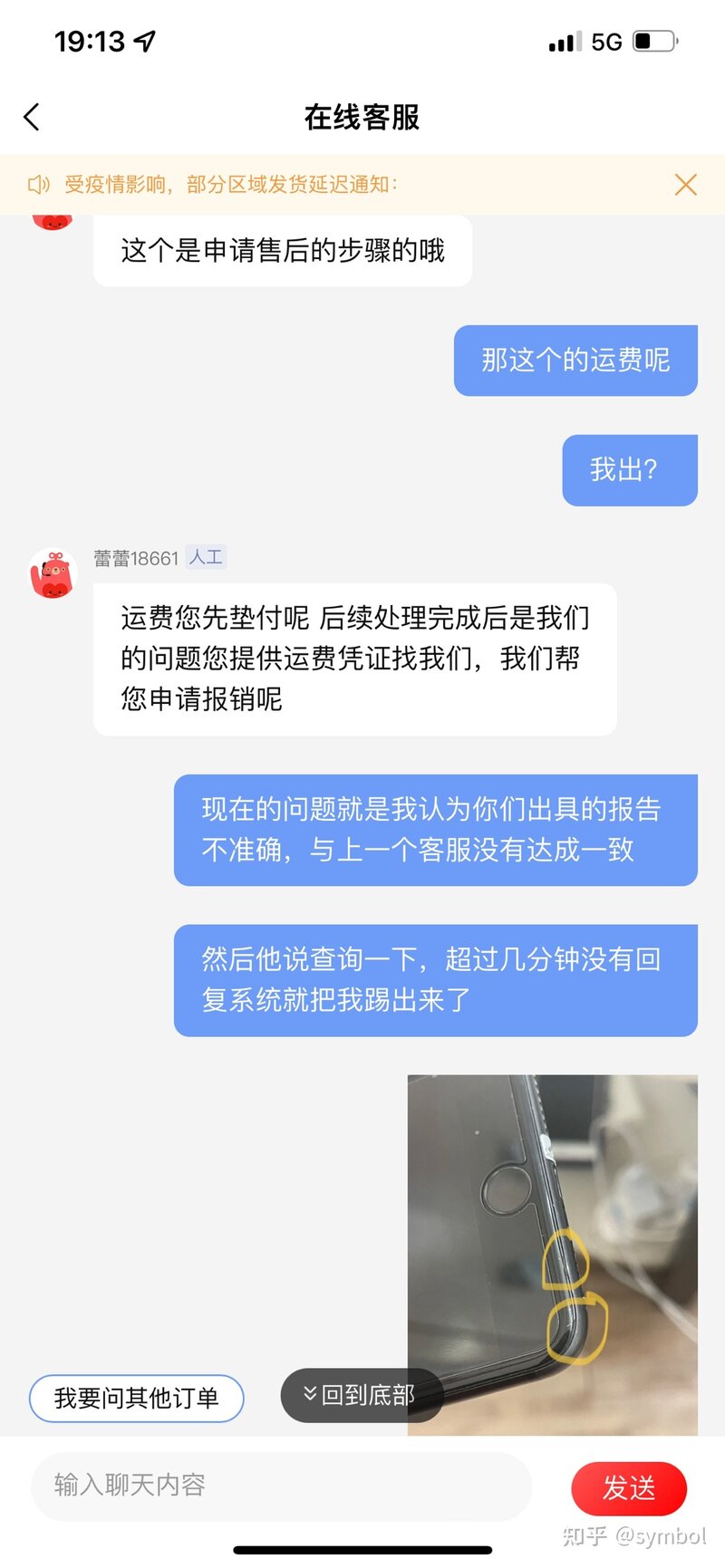 分享一下转转的售后经历，其实并没有那么难。-10.jpg