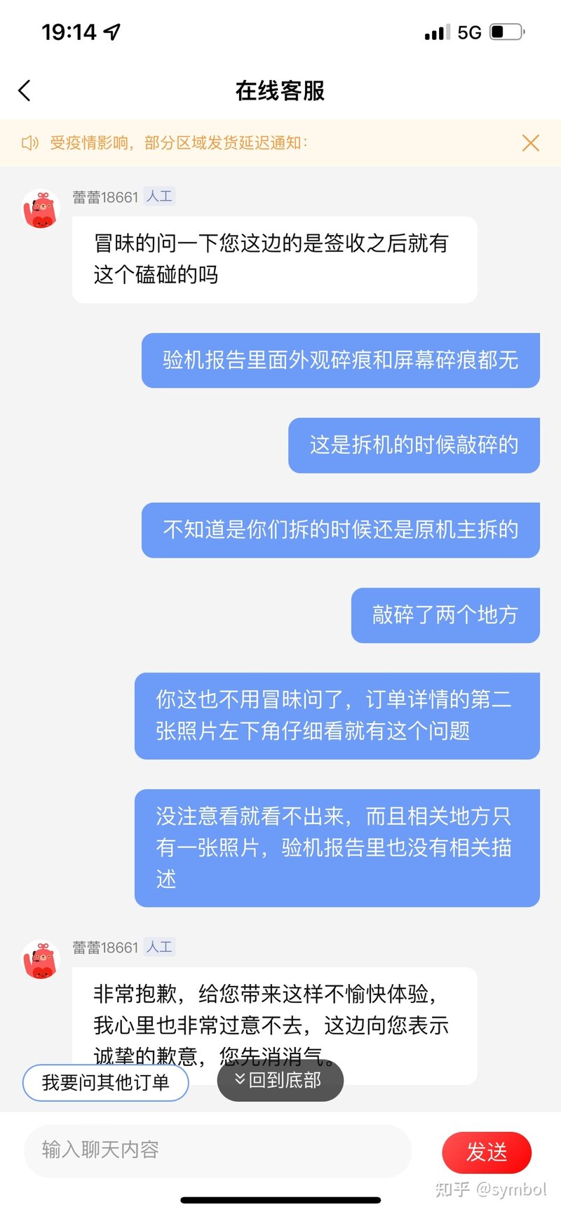 分享一下转转的售后经历，其实并没有那么难。-12.jpg