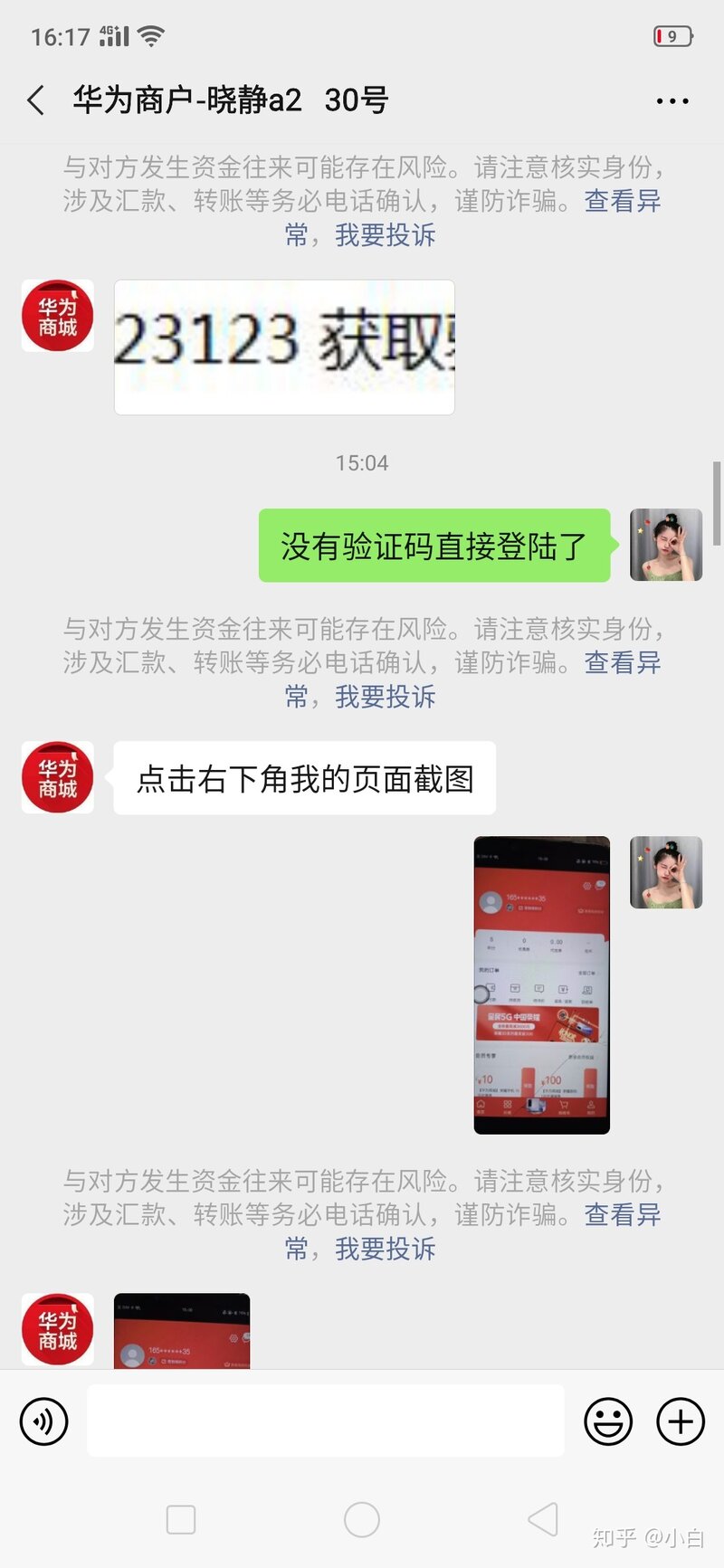 华为商城刷单被骗经历，希望大家以后都不要在上当-1.jpg