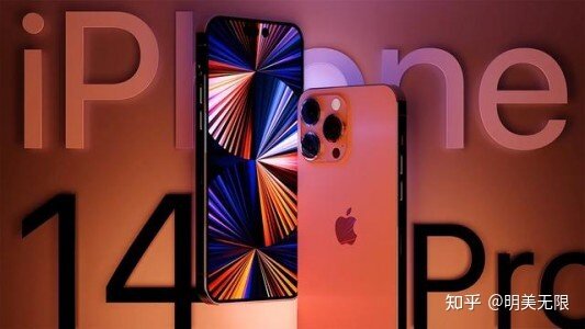 iPhone 14外观毫无惊喜，新配色很惹眼！-1.jpg