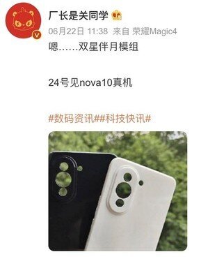 华为nova10系列外观遭线下店曝光 6月24号或将正式公布-4.jpg