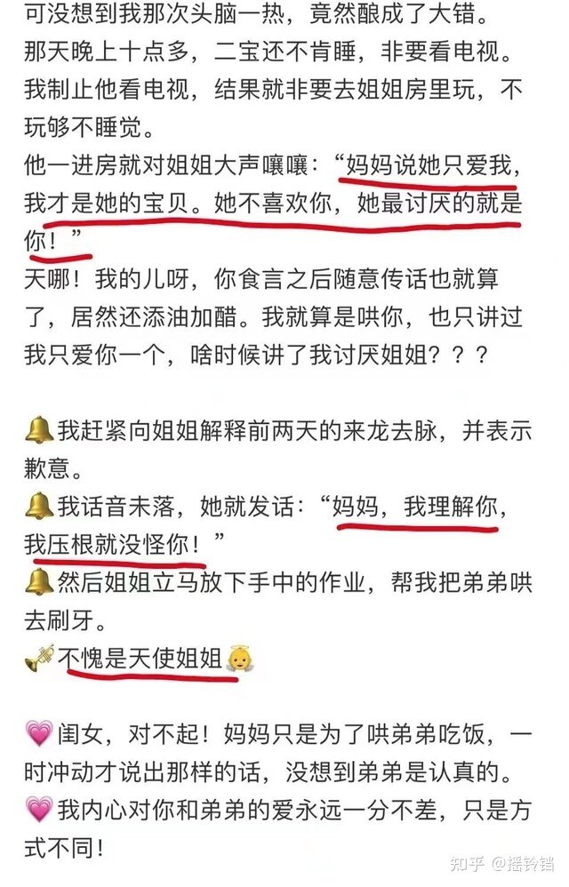 “我就是偏心二宝，有错吗？”这个妈妈真的没救了-4.jpg