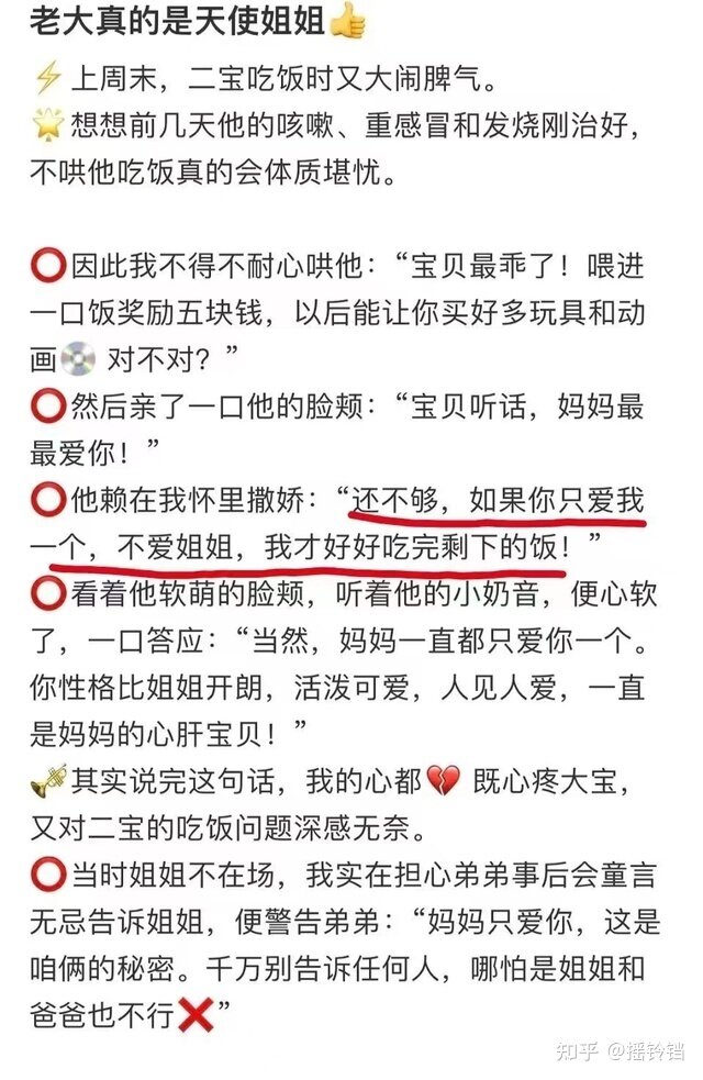 “我就是偏心二宝，有错吗？”这个妈妈真的没救了-3.jpg