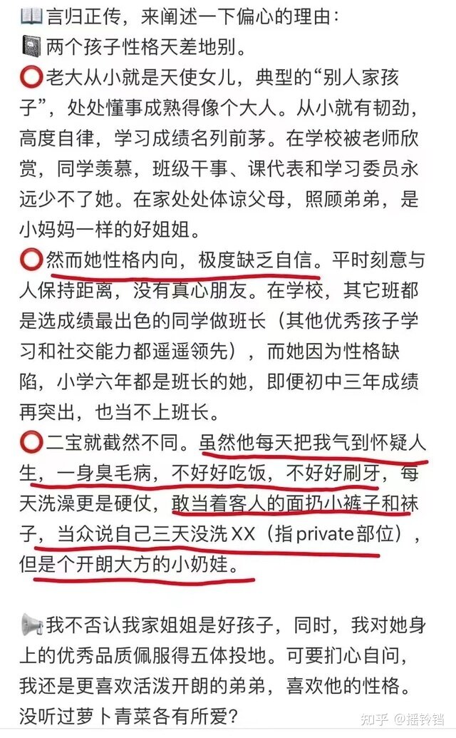 “我就是偏心二宝，有错吗？”这个妈妈真的没救了-6.jpg