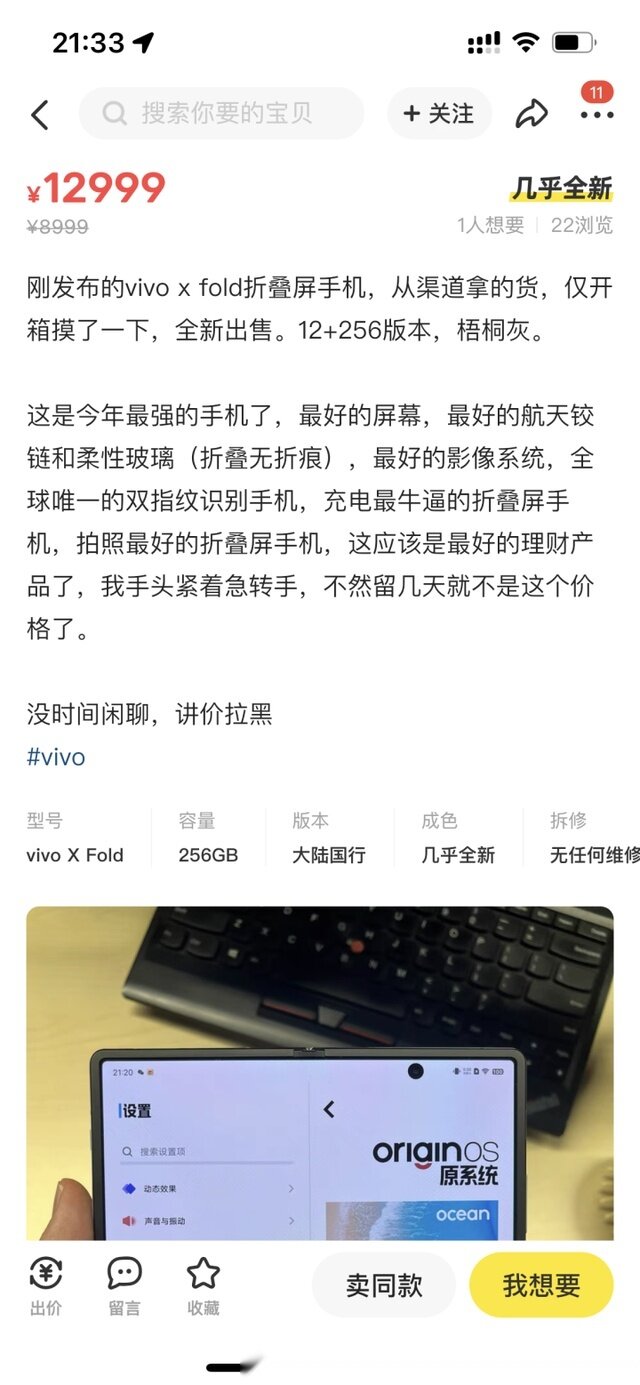 vivoXFold刚发售竟然要加价才能购买到，如何看待这一现象 ...-2.jpg