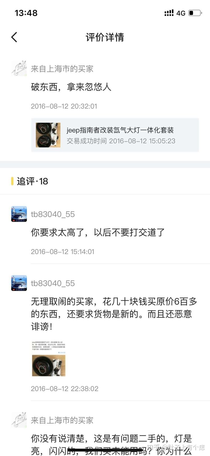 闲鱼简直就是骗子的保护平台，请大家小心骗子。警惕一个叫 ...-5.jpg