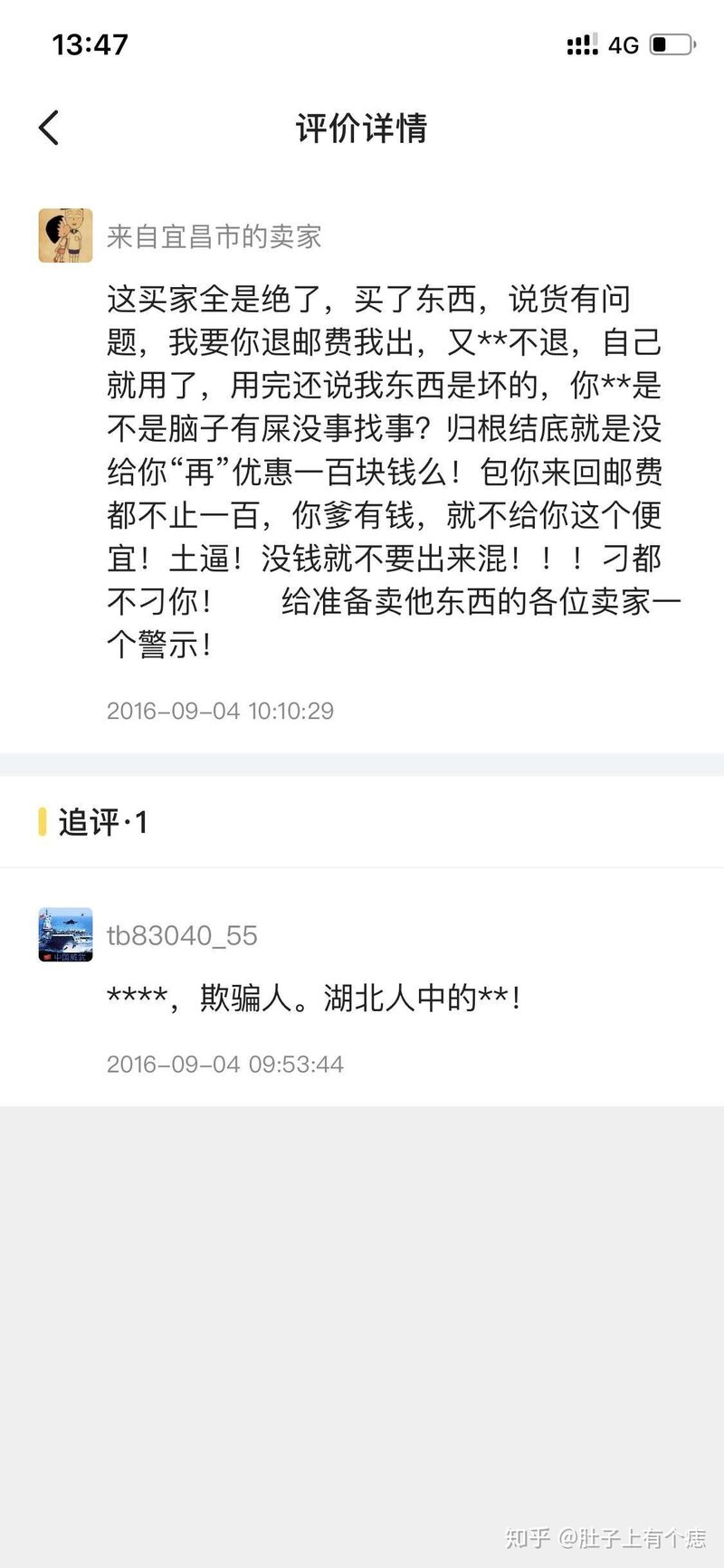 闲鱼简直就是骗子的保护平台，请大家小心骗子。警惕一个叫 ...-6.jpg