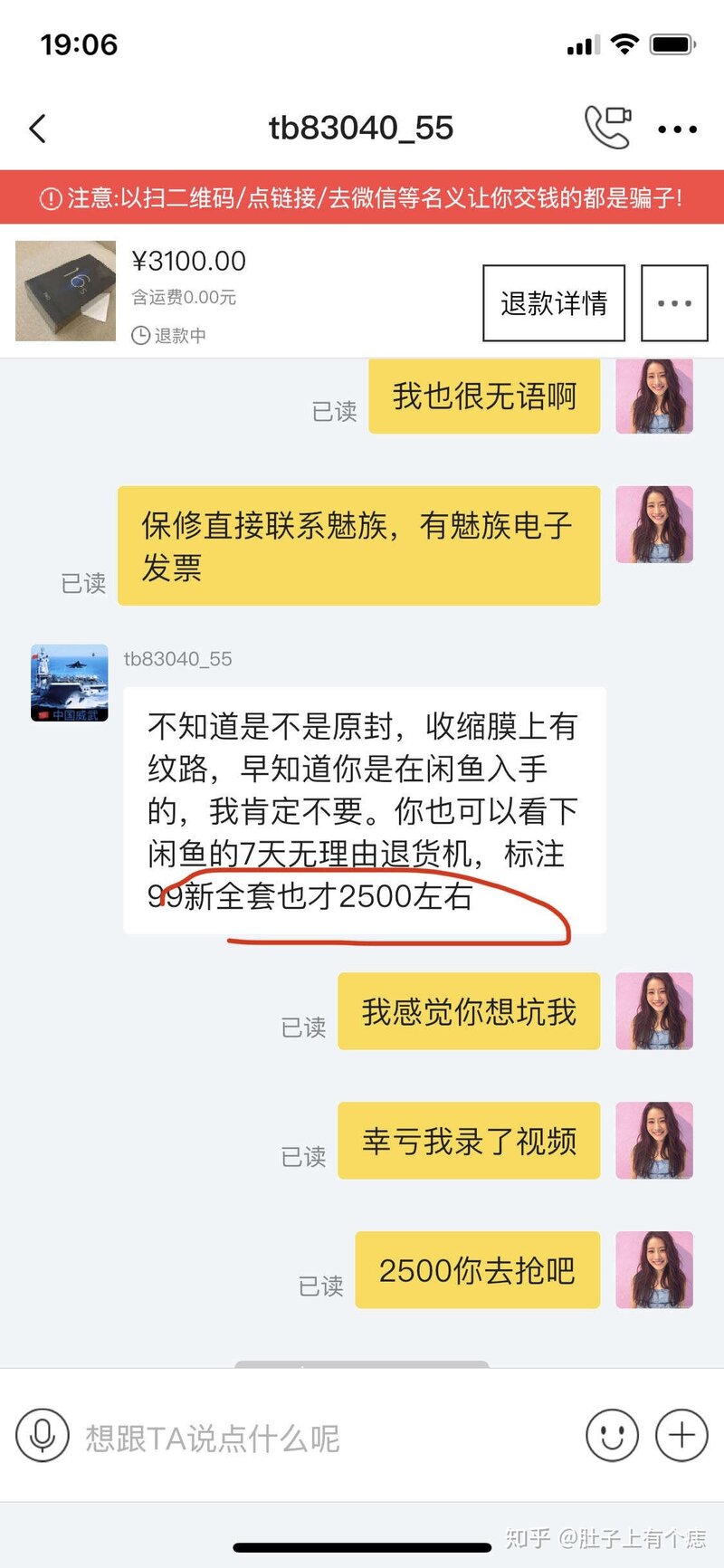 闲鱼简直就是骗子的保护平台，请大家小心骗子。警惕一个叫 ...-7.jpg