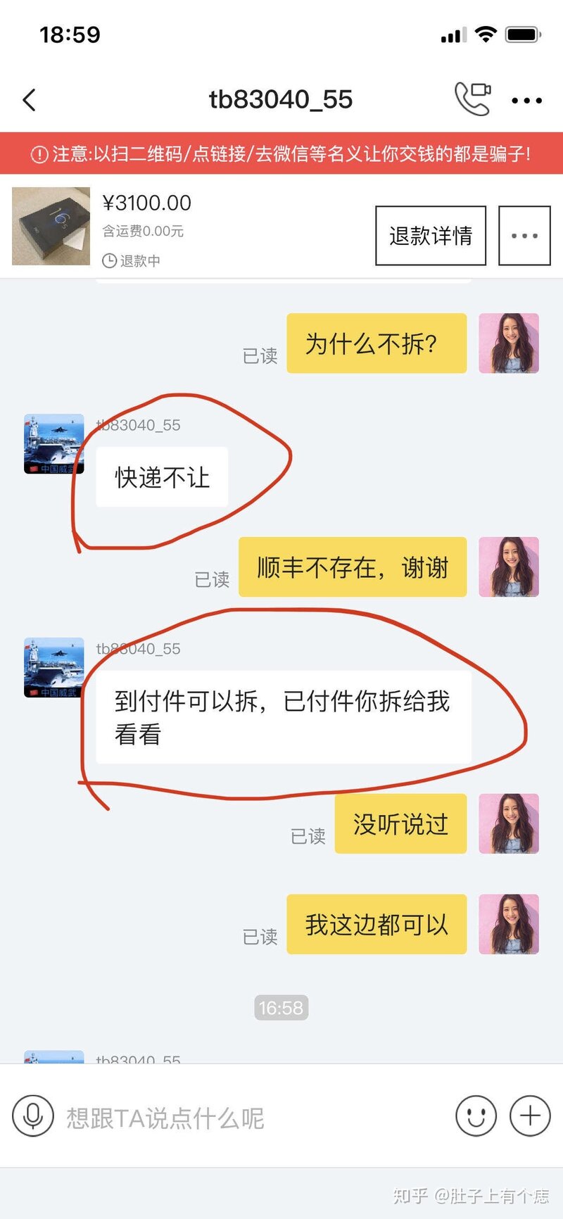 闲鱼简直就是骗子的保护平台，请大家小心骗子。警惕一个叫 ...-8.jpg