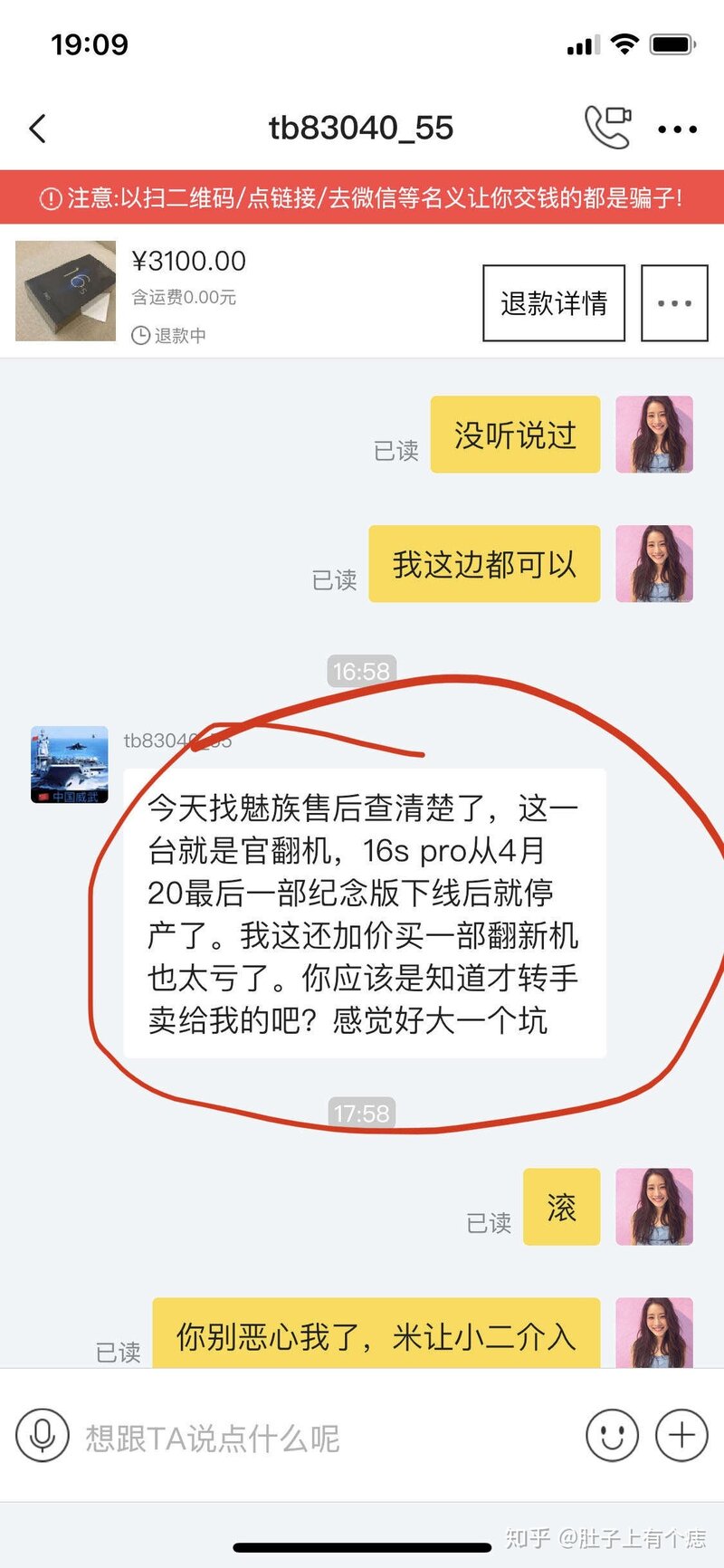 闲鱼简直就是骗子的保护平台，请大家小心骗子。警惕一个叫 ...-9.jpg