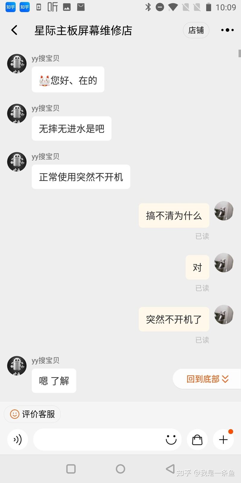 千万千万别在淘宝网上修手机，切勿在淘宝修手机，套路太深 ...-10.jpg