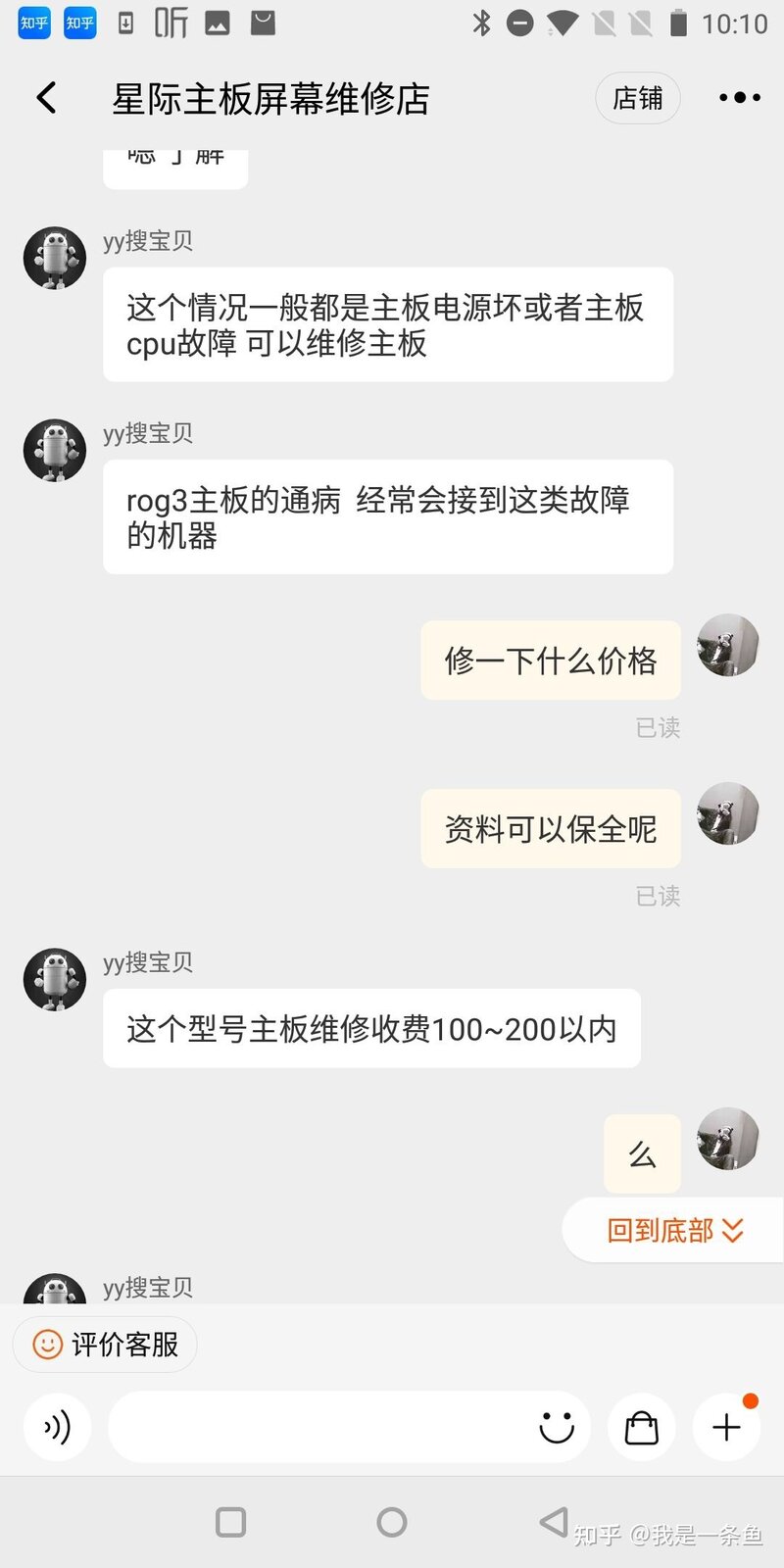 千万千万别在淘宝网上修手机，切勿在淘宝修手机，套路太深 ...-11.jpg