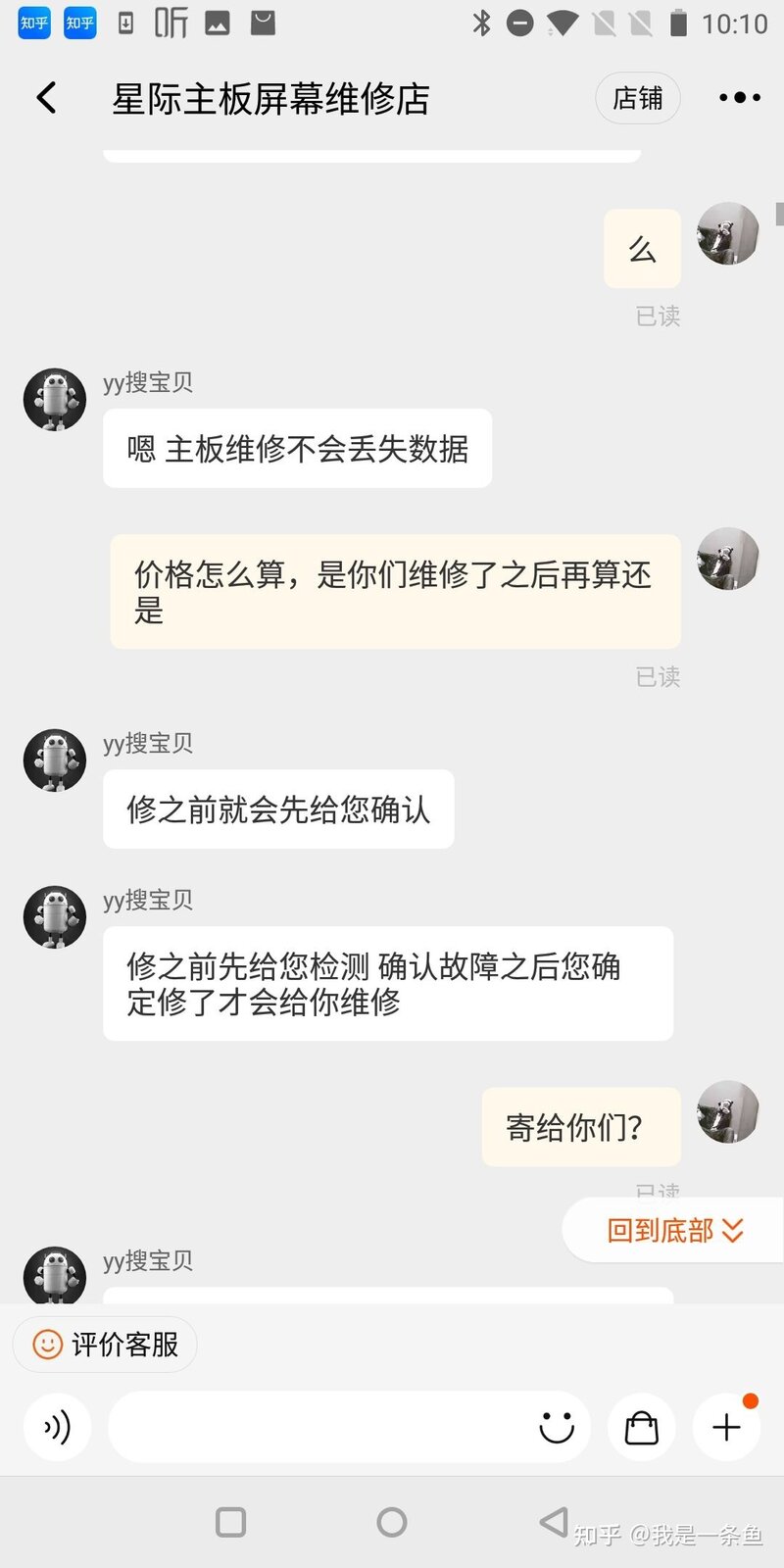 千万千万别在淘宝网上修手机，切勿在淘宝修手机，套路太深 ...-12.jpg