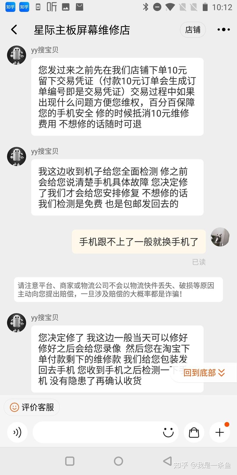 千万千万别在淘宝网上修手机，切勿在淘宝修手机，套路太深 ...-16.jpg