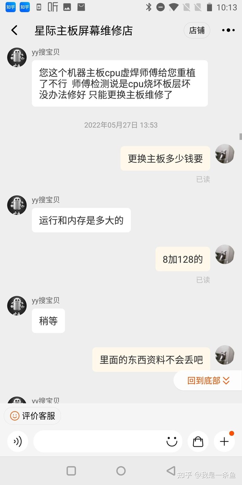 千万千万别在淘宝网上修手机，切勿在淘宝修手机，套路太深 ...-17.jpg