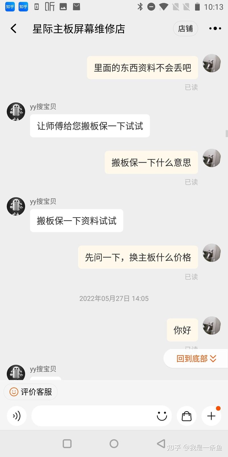 千万千万别在淘宝网上修手机，切勿在淘宝修手机，套路太深 ...-18.jpg