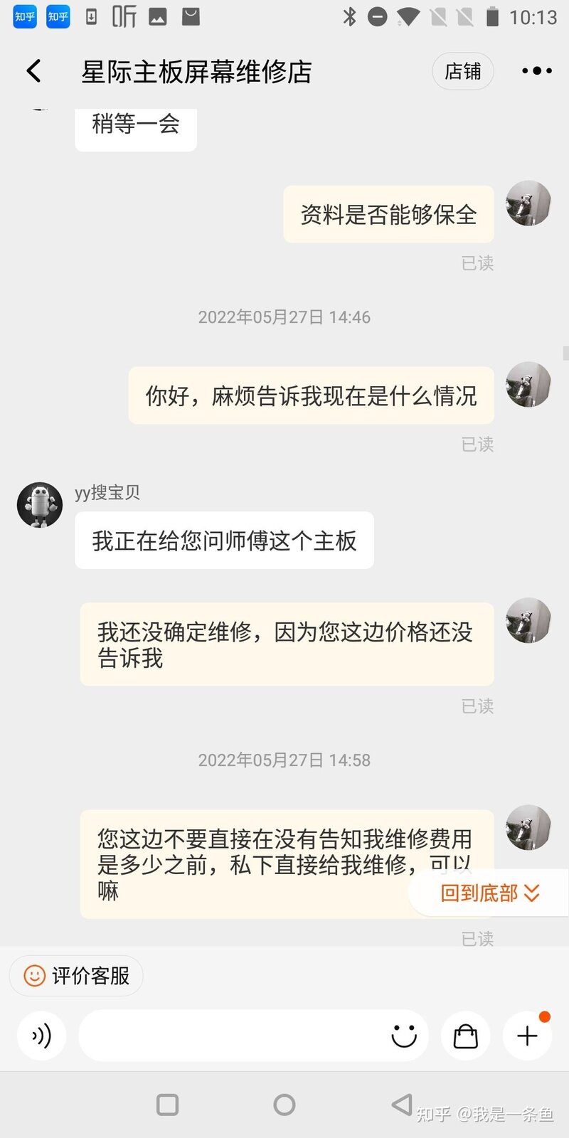 千万千万别在淘宝网上修手机，切勿在淘宝修手机，套路太深 ...-19.jpg