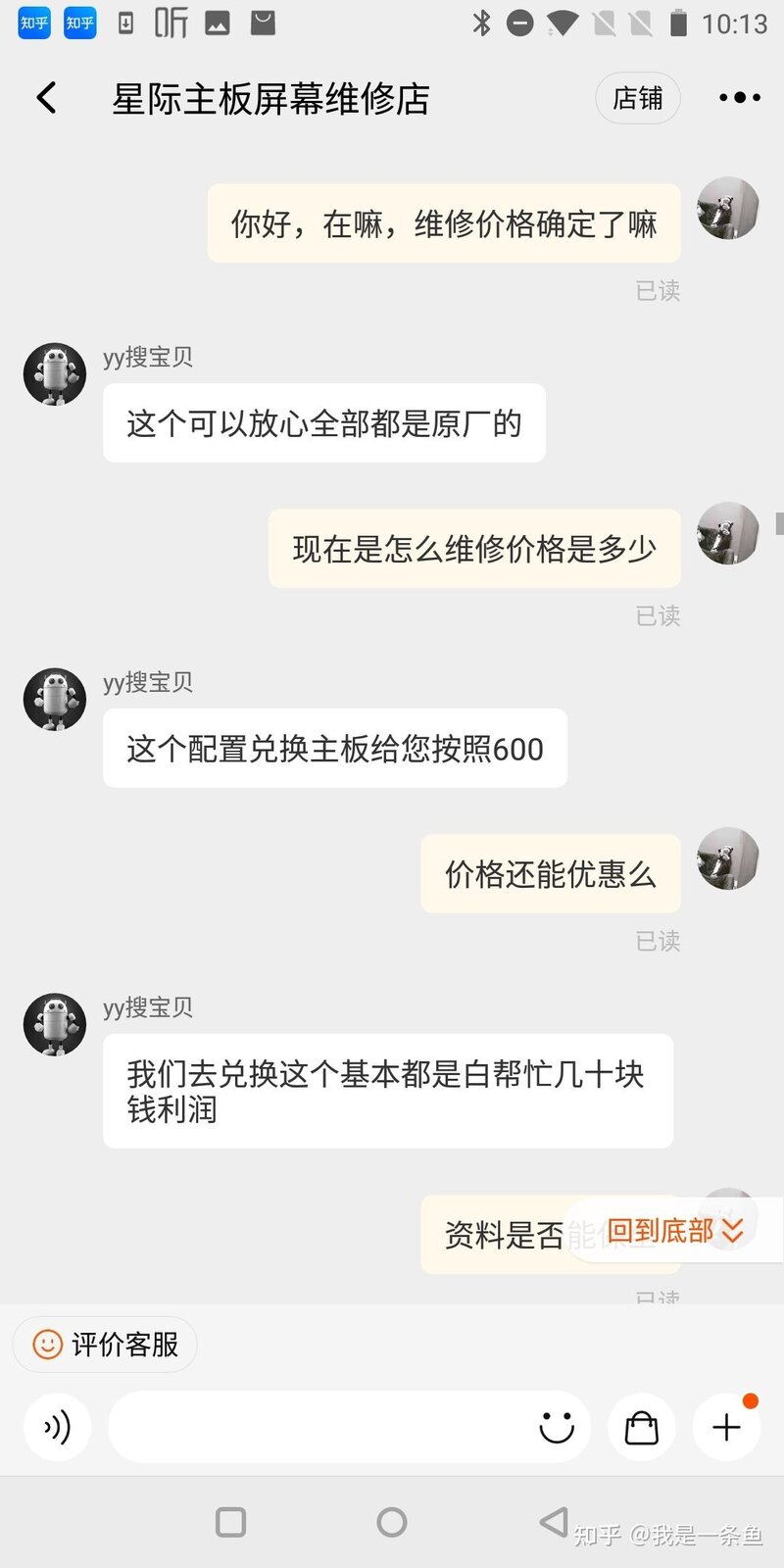 千万千万别在淘宝网上修手机，切勿在淘宝修手机，套路太深 ...-20.jpg