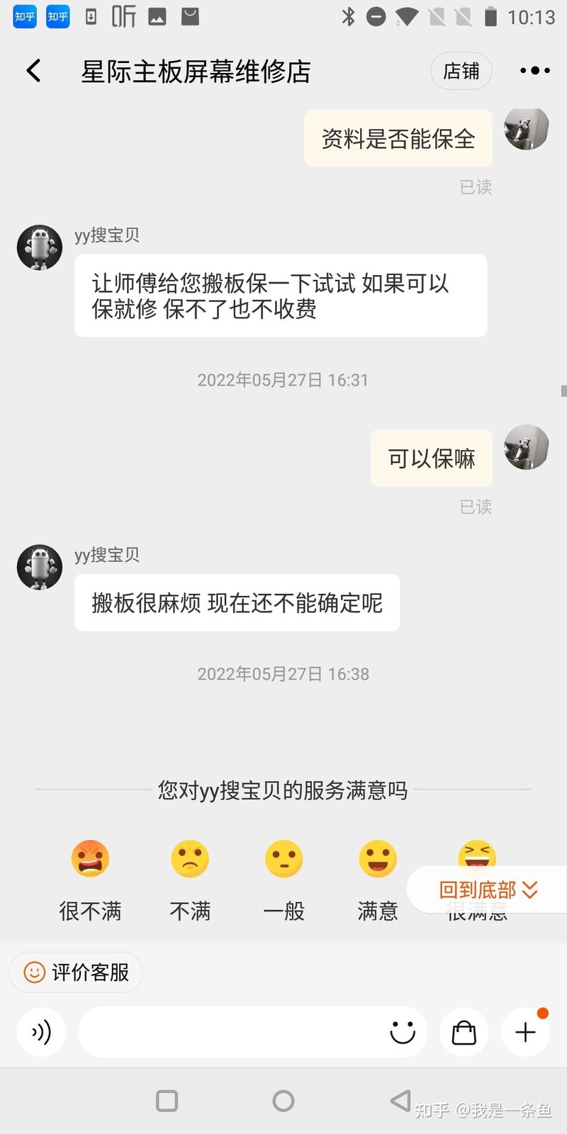 千万千万别在淘宝网上修手机，切勿在淘宝修手机，套路太深 ...-21.jpg