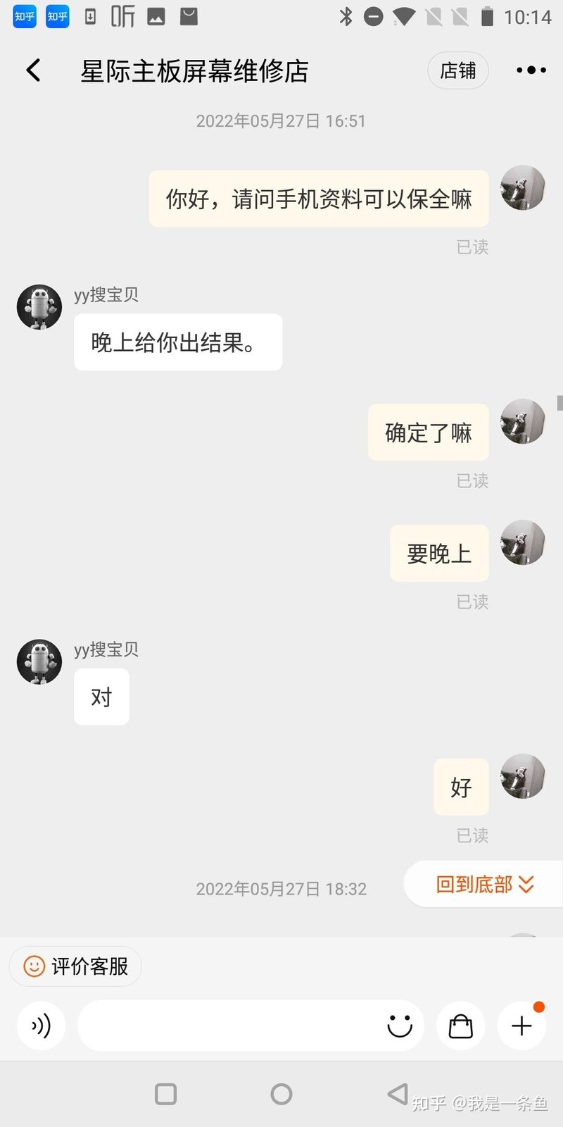 千万千万别在淘宝网上修手机，切勿在淘宝修手机，套路太深 ...-22.jpg