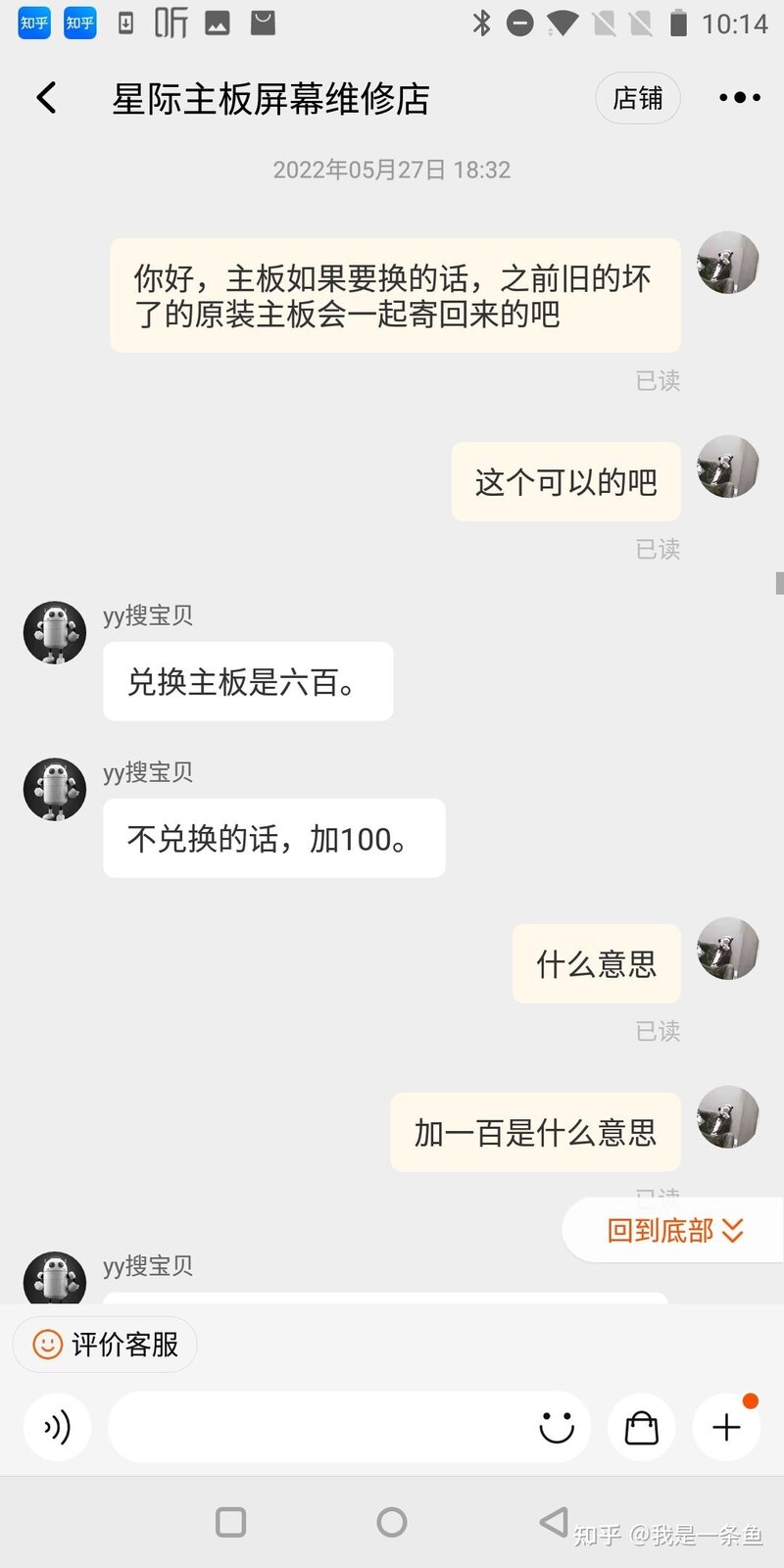 千万千万别在淘宝网上修手机，切勿在淘宝修手机，套路太深 ...-23.jpg