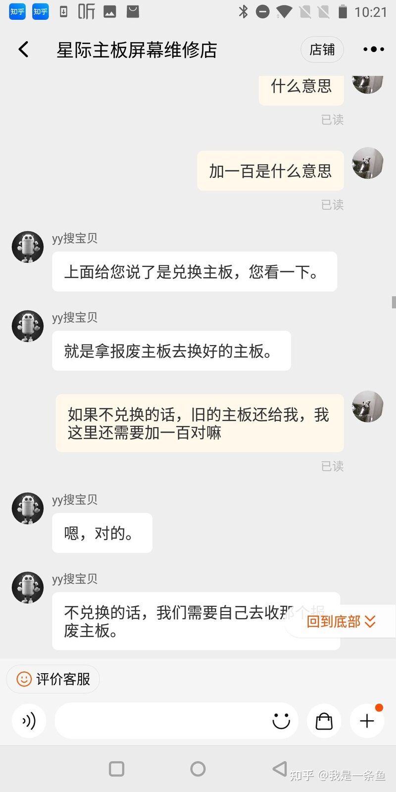 千万千万别在淘宝网上修手机，切勿在淘宝修手机，套路太深 ...-25.jpg