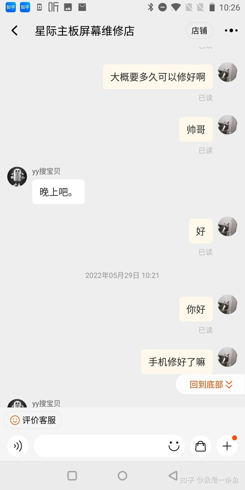 千万千万别在淘宝网上修手机，切勿在淘宝修手机，套路太深 ...-26.jpg