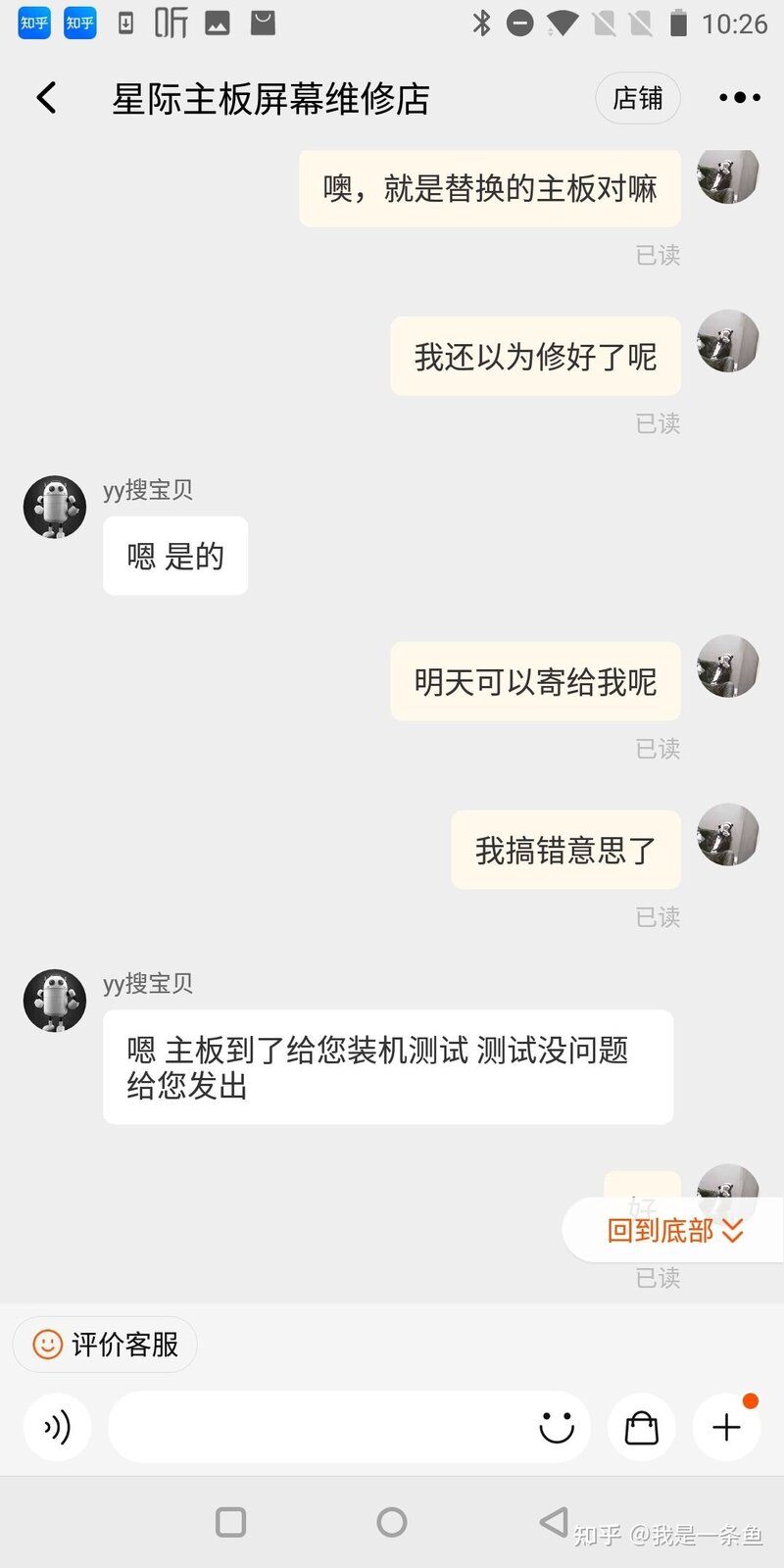 千万千万别在淘宝网上修手机，切勿在淘宝修手机，套路太深 ...-29.jpg