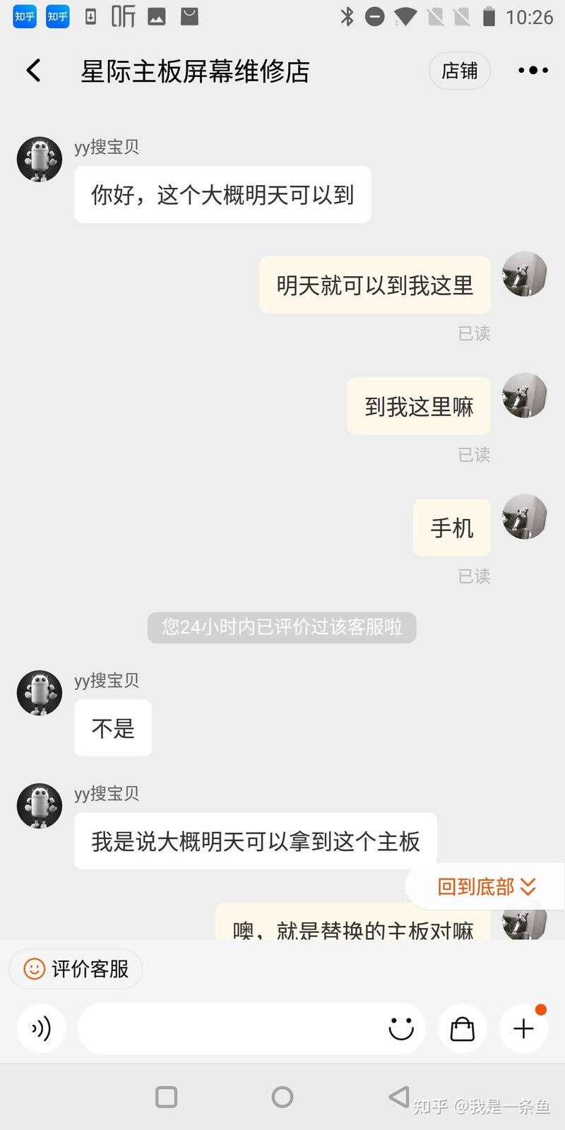 千万千万别在淘宝网上修手机，切勿在淘宝修手机，套路太深 ...-28.jpg