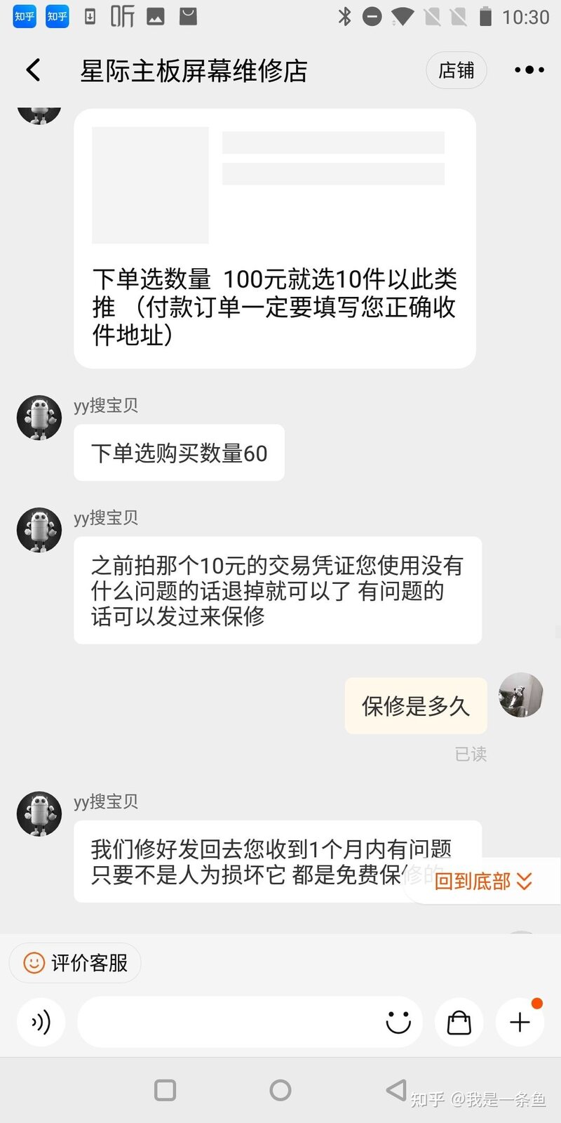 千万千万别在淘宝网上修手机，切勿在淘宝修手机，套路太深 ...-31.jpg