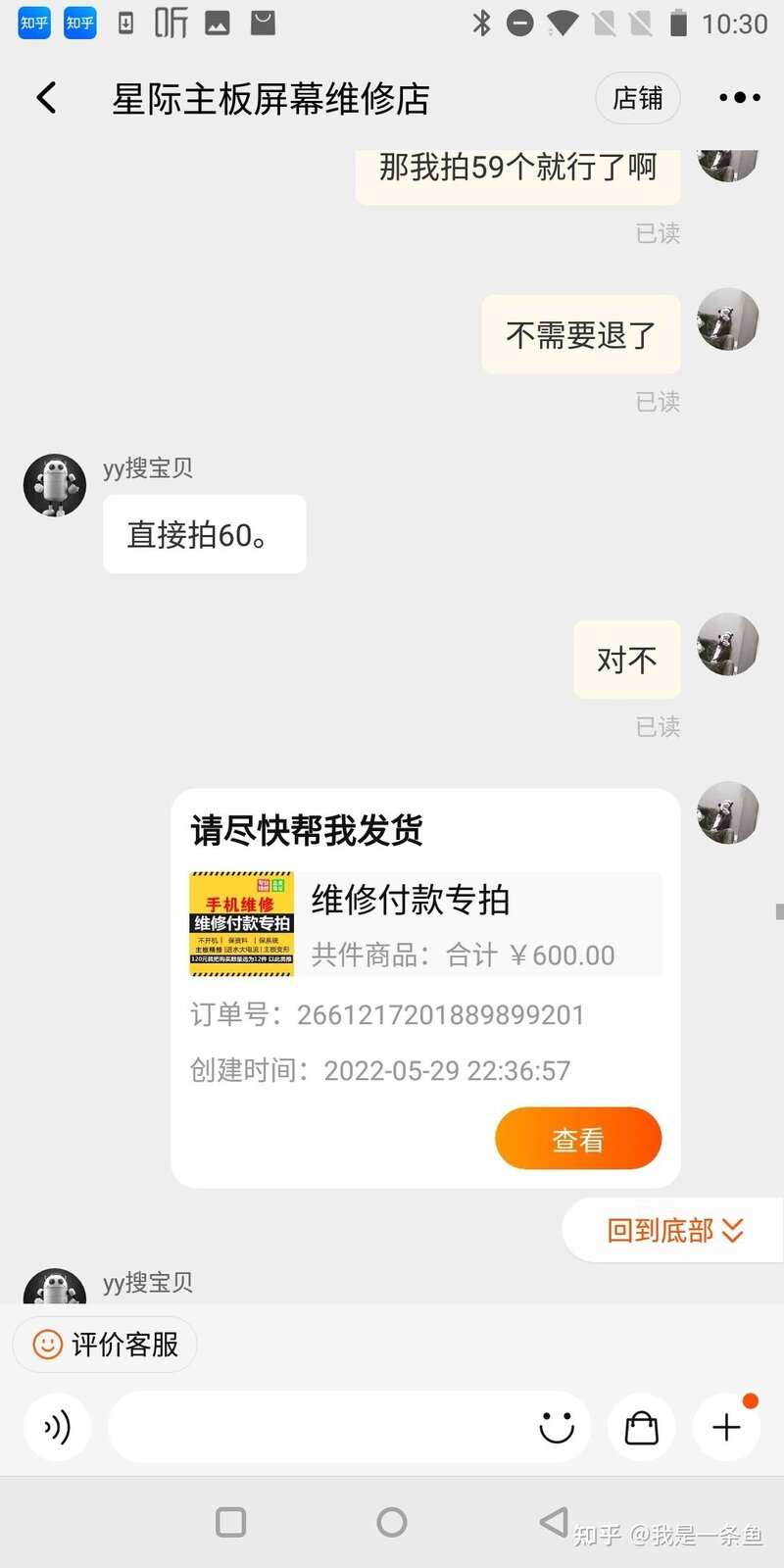 千万千万别在淘宝网上修手机，切勿在淘宝修手机，套路太深 ...-32.jpg