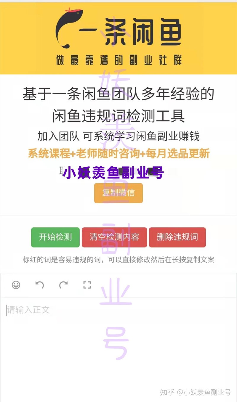 闲鱼违规怎么办呢？什么？这些违规词你还不知道？答应我 ...-2.jpg