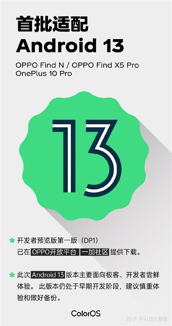 OPPO首批升级安卓13机型公布；海信墨水屏手机A9发布-1.jpg