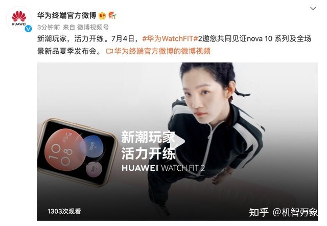 华为7月4日发布会又一款新品官宣 WATCH FIT2颜值、功能 ...-1.jpg