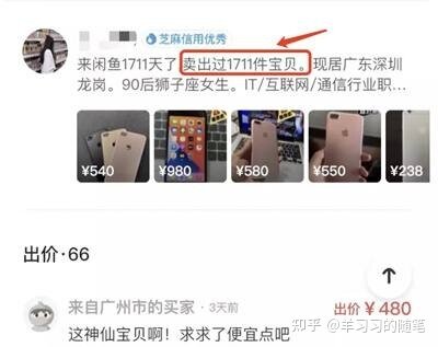 闲鱼无货源卖二手苹果手机，长期副业项目-7.jpg