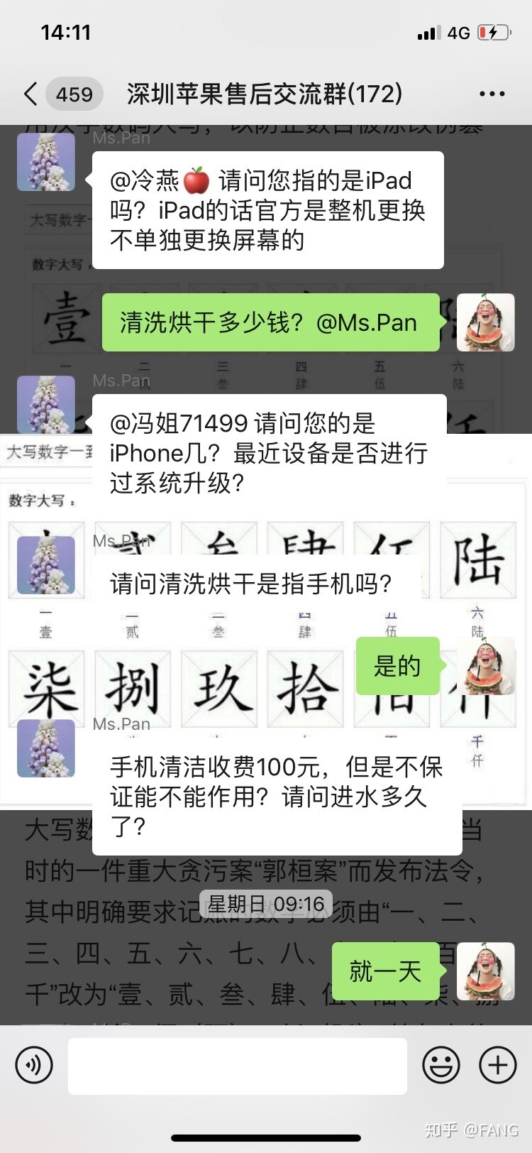 你们有被苹果售后服务骗过吗？给你们讲讲我被骗的过程-5.jpg